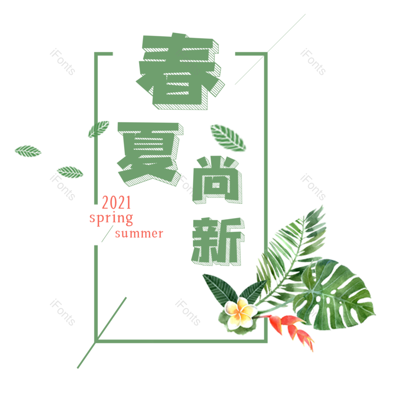 艺术字图片,元素,PNG,免抠素材